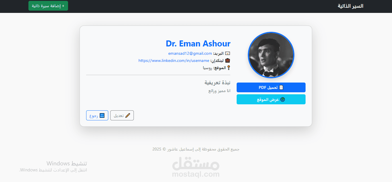 موقع  انشاء سير ذاتية