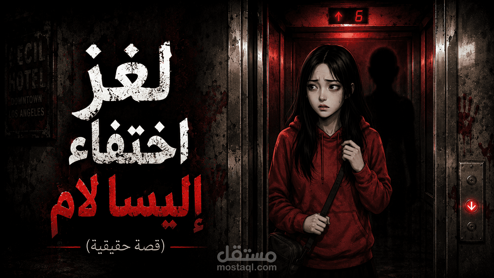انيميشن ستوري تيلينج لقناة يوتيوب 2d animation - فتاة المصعد