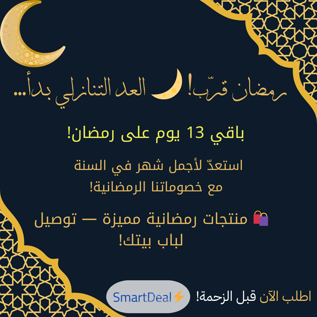 تصميم بوستات سوشيال ميديا رمضانية تفاعلية (احترافي وجاهز للنشر)