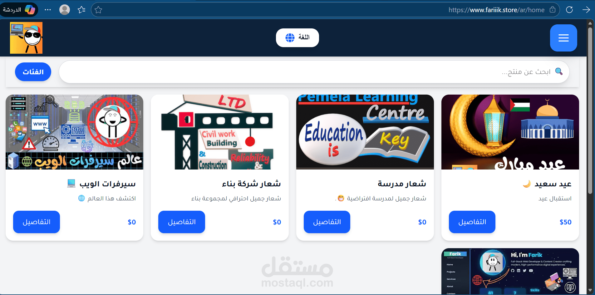 متجرنا الرقمي