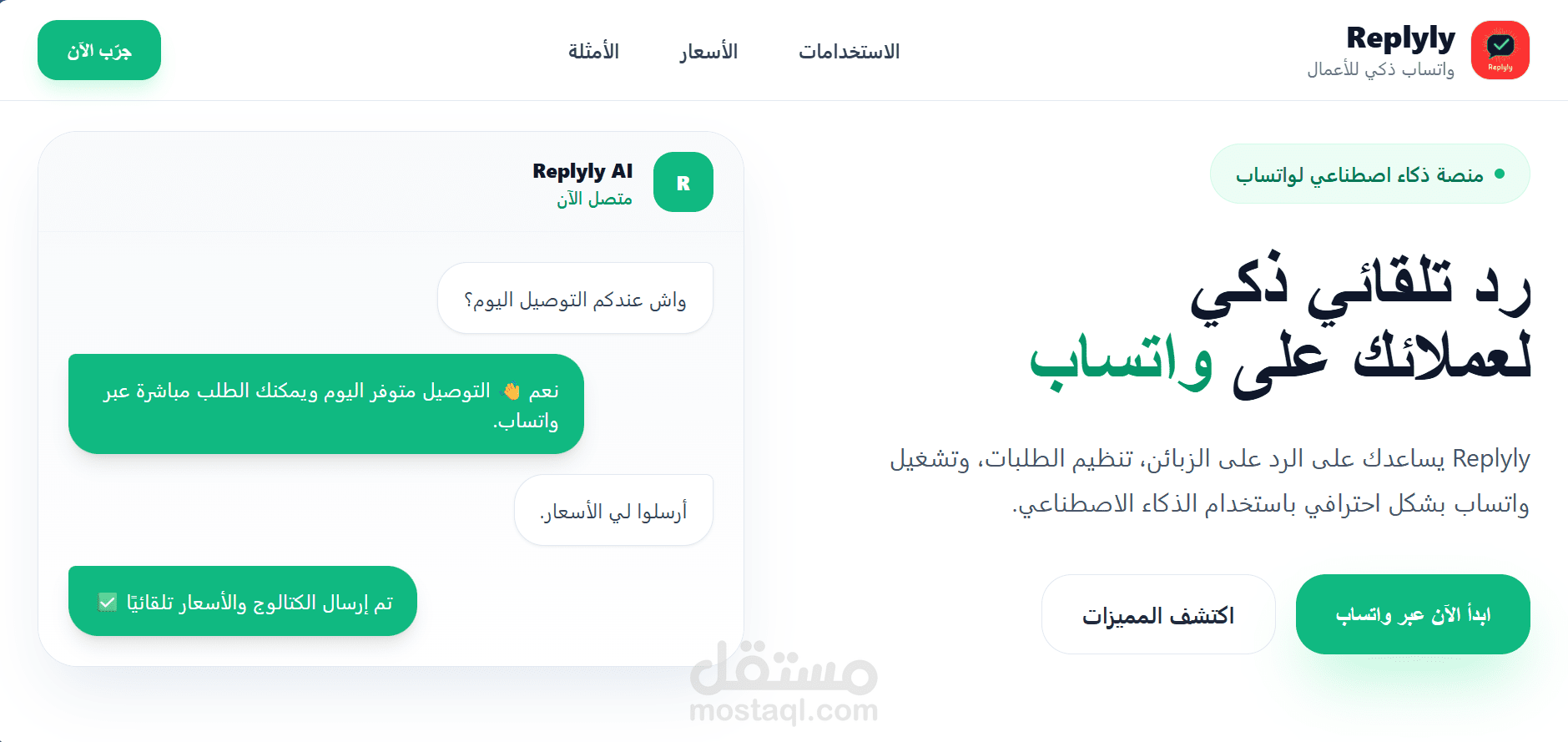 منصة Replyly ??(أتمتة واتساب )