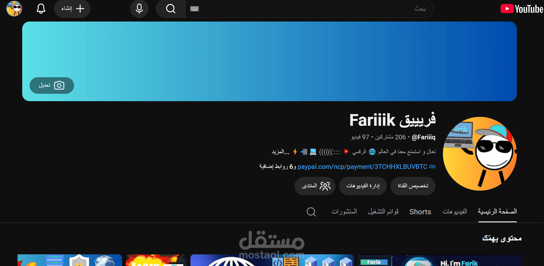 قناة اليوتيوب Fariiik