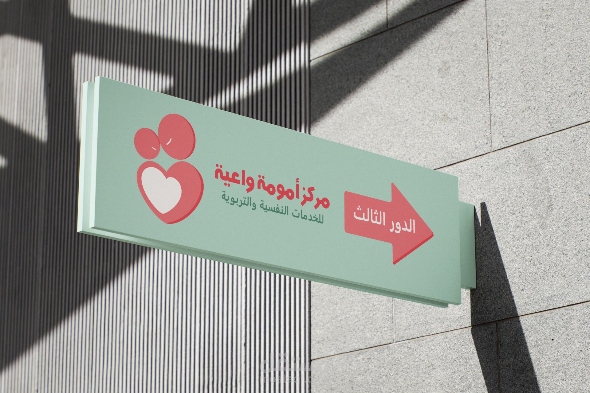 أمومة واعية | عيادة نفسية | تطوير هوية بصرية