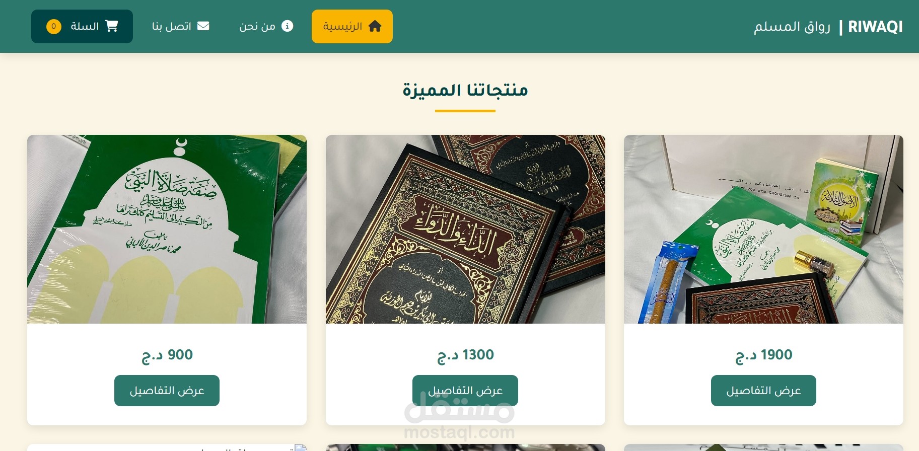 موقع لمتجر الكتروني اسمه رواق المسلم