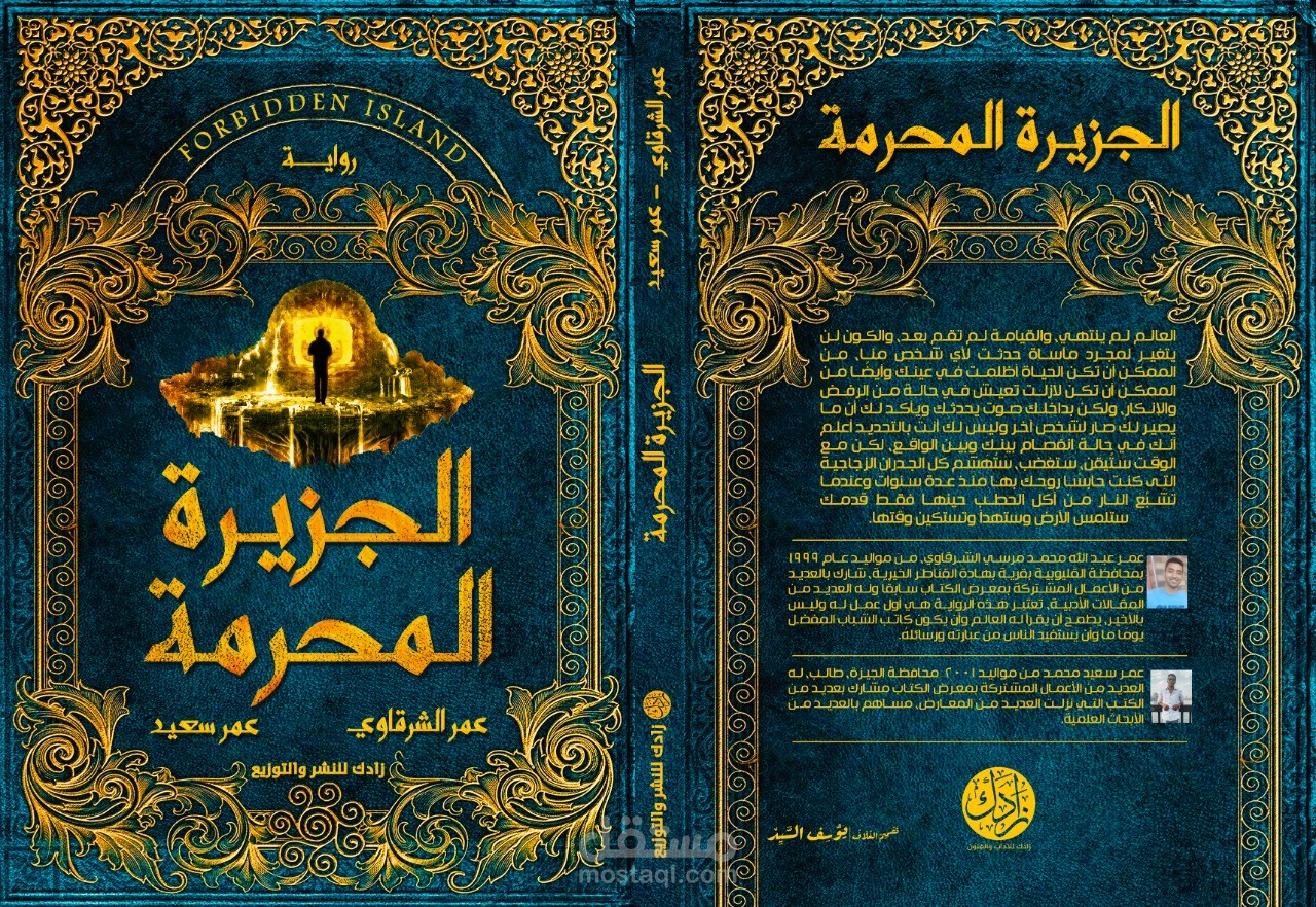 كتاب الجزيرة المحرمة