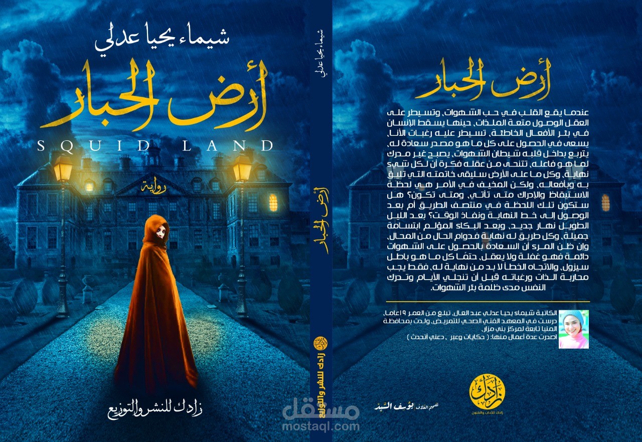 أرض الحبار