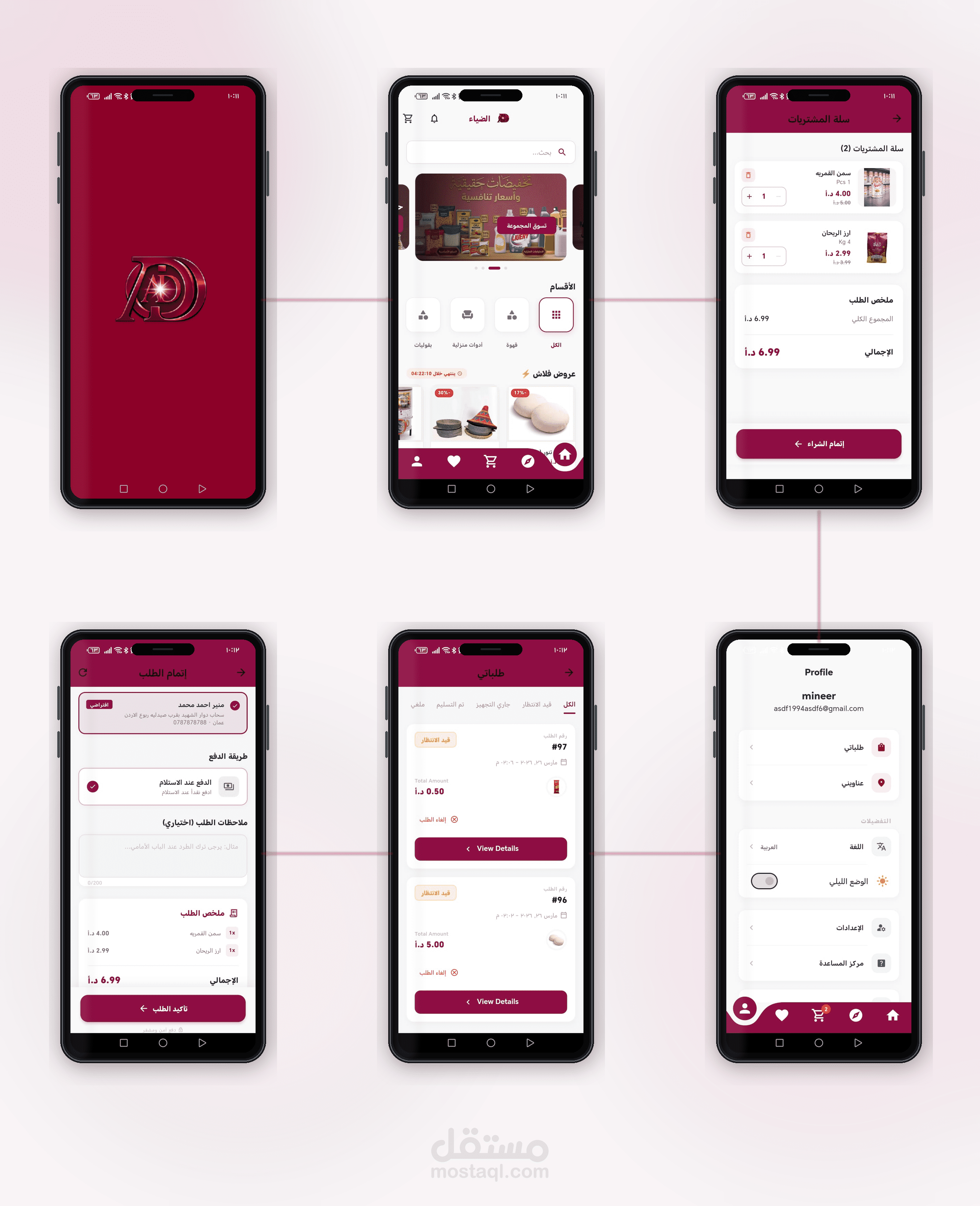 تطبيق متجر بقالة إلكتروني متكامل - Grocery E-commerce App
