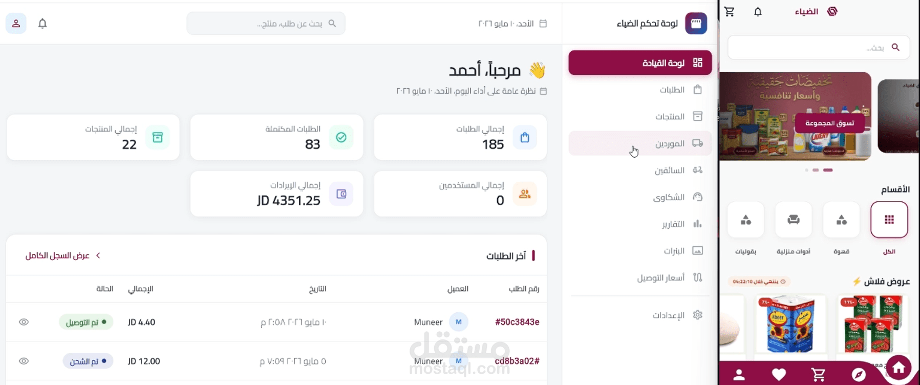 تطوير نظام متجر إلكتروني متكامل (تطبيق هاتف ذكي + لوحة تحكم إدارية)