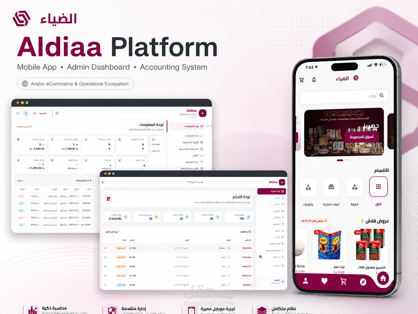 منصة الضياء: منظومة تجارة إلكترونية وإدارة عمليات متكاملة (Flutter & React)