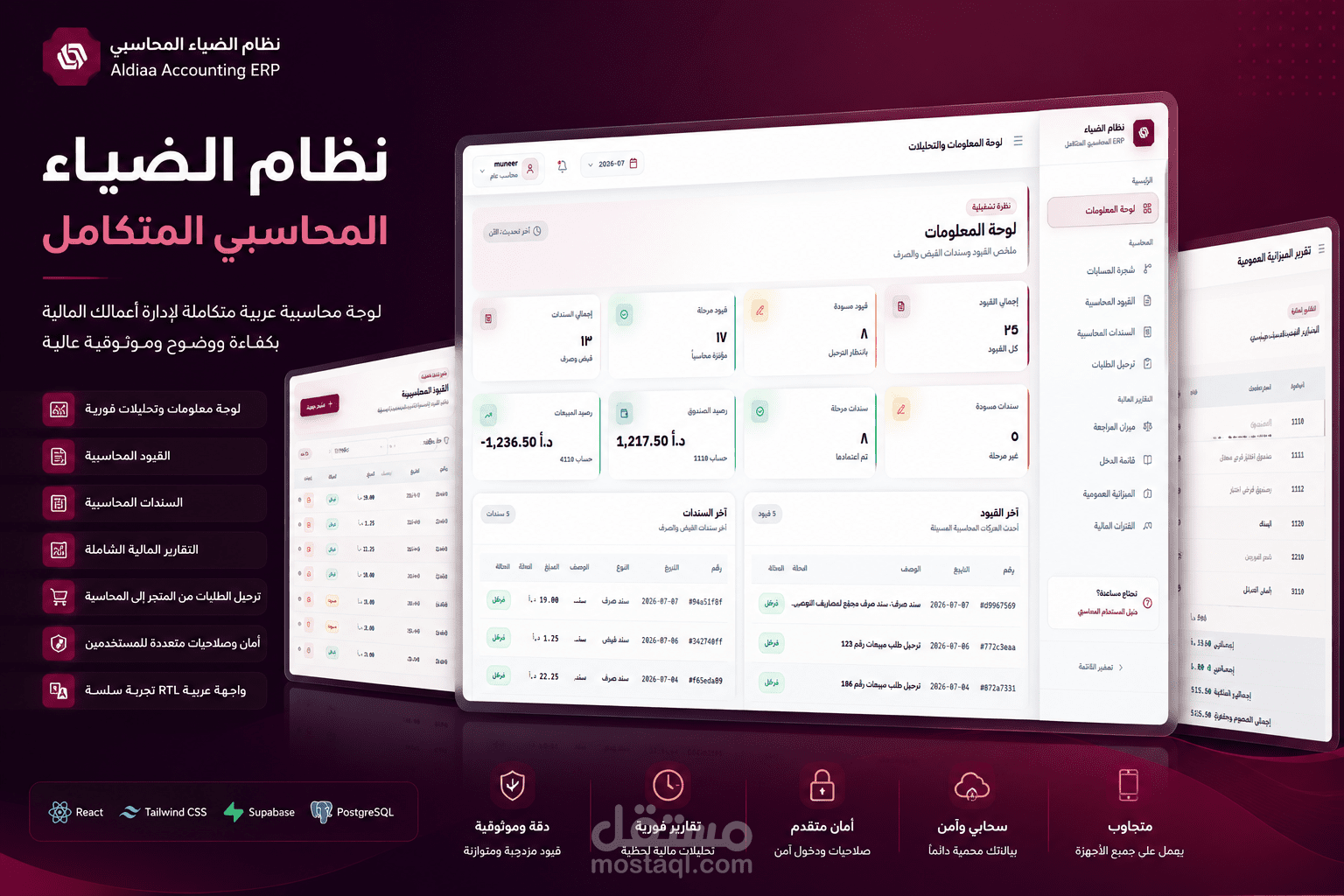 نظام محاسبي عربي متكامل لإدارة القيود والسندات والتقارير المالية