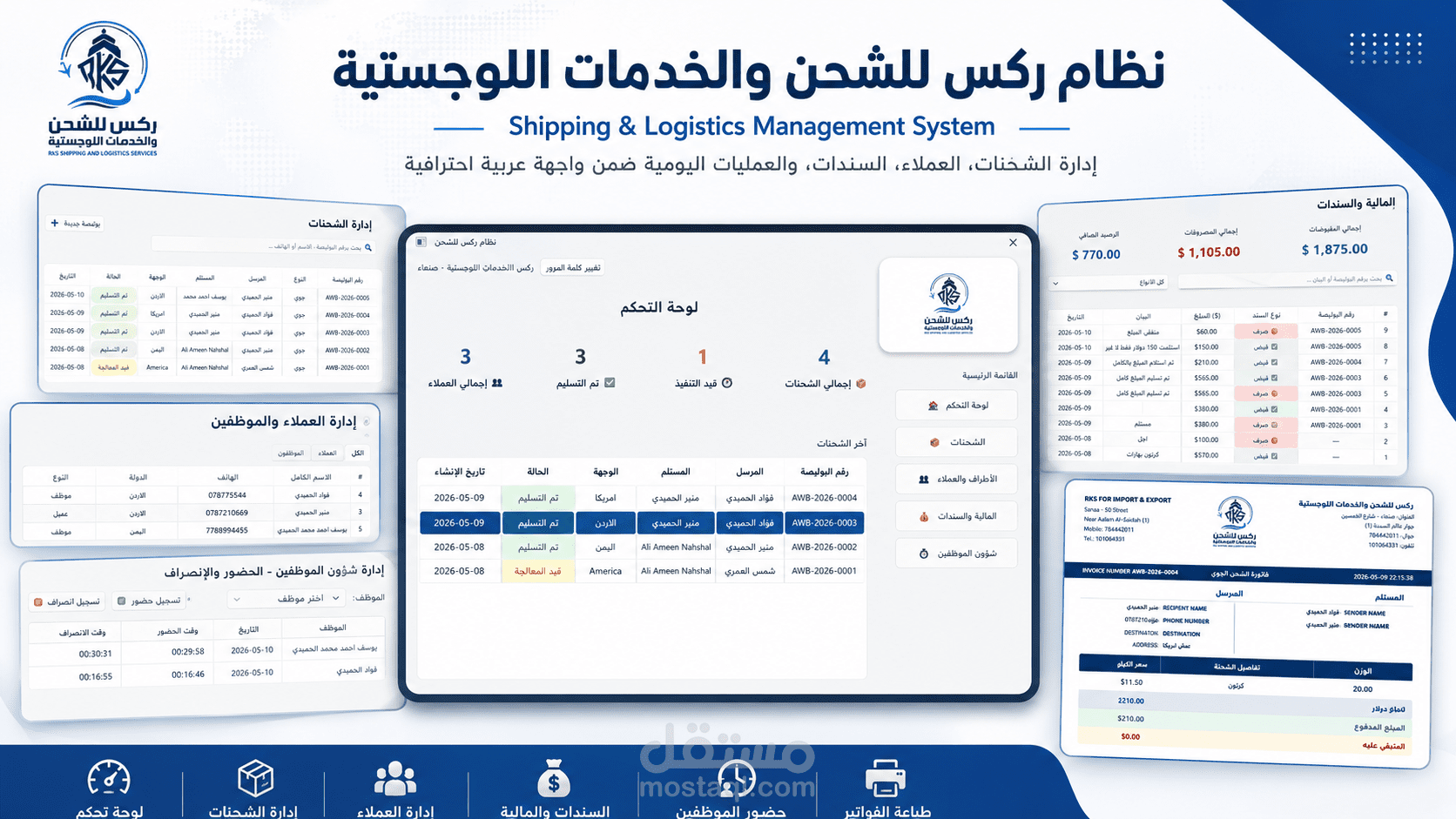 نظام ريكس لإدارة الشحن والخدمات اللوجستية (Python & SQLite)
