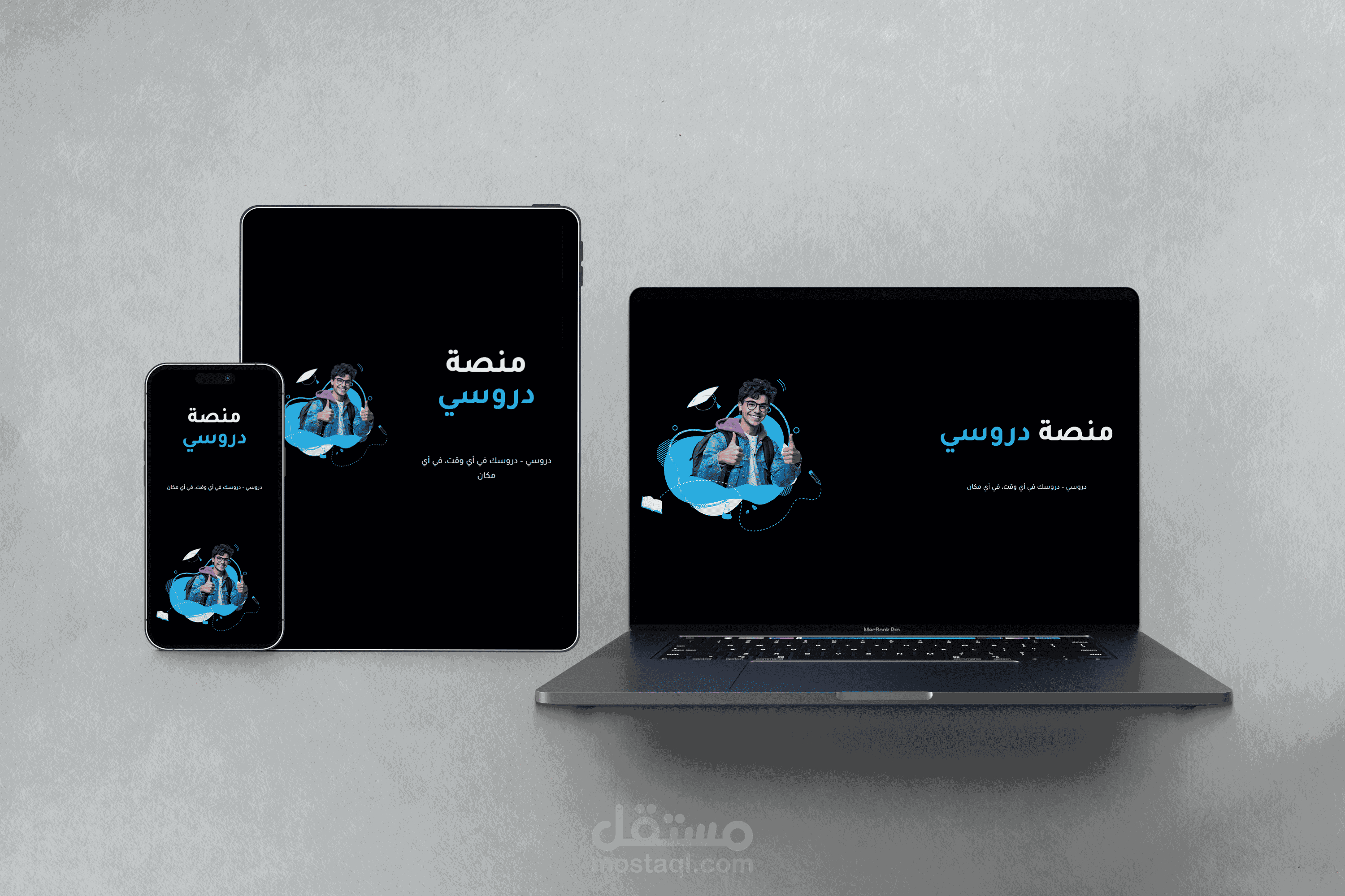 منصة دروسي التعليمية