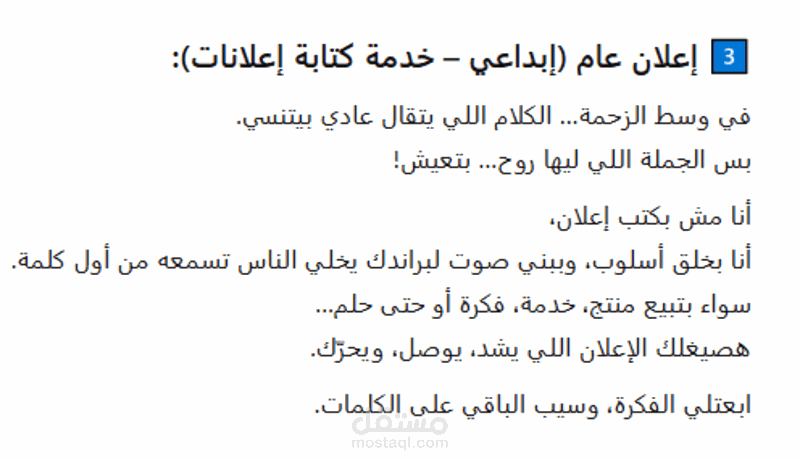 إعلان إبداعي لخدمة كتابة الإعلانات