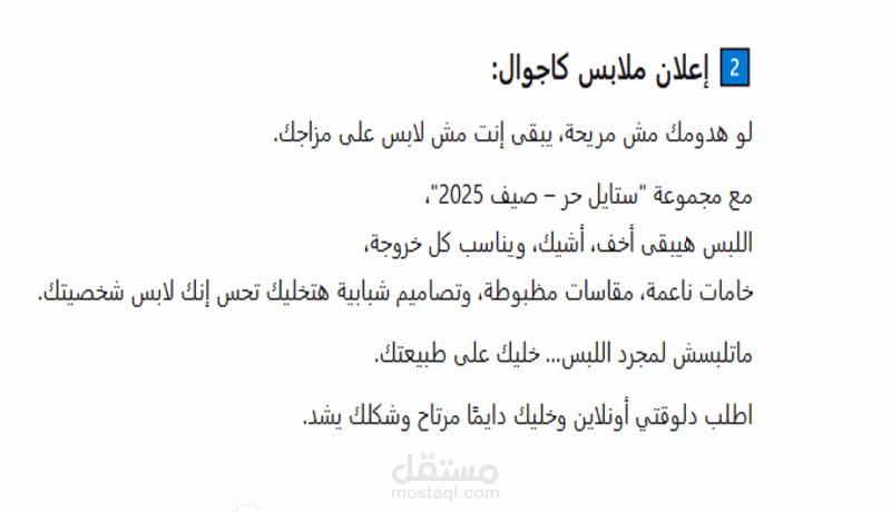 "إعلان ملابس شبابية صيف 2025