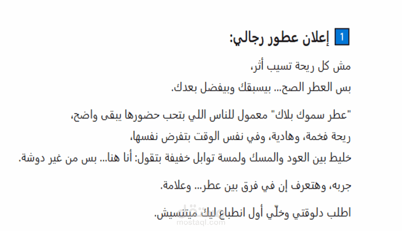 محتوى تسويقي (لمتجر عطور)