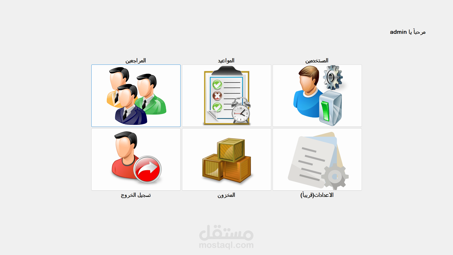 مشروع ادارة عيادة طب الاسنان