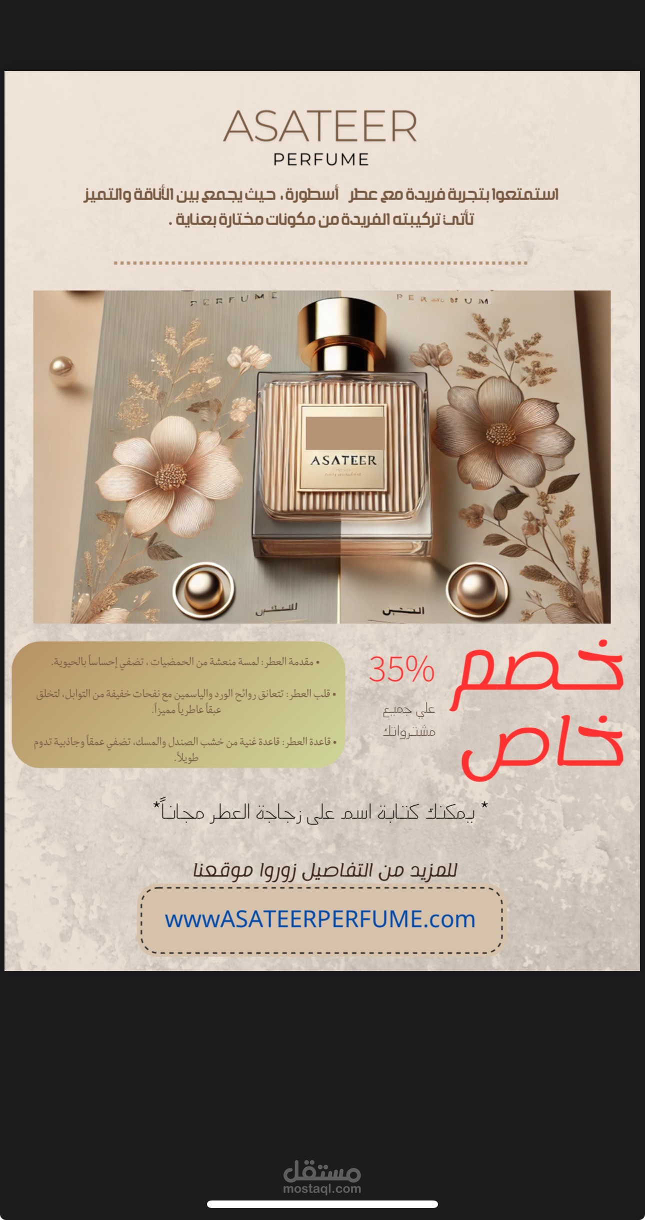اعلان لعطر