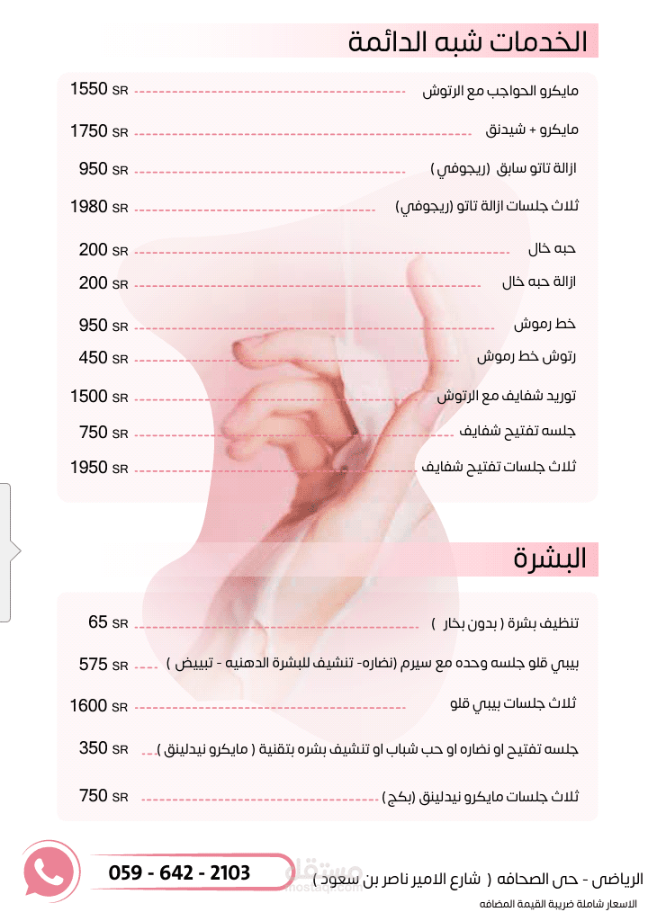 قائمة اسعار