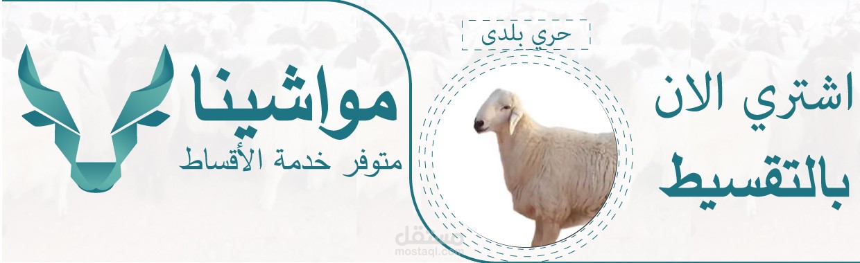 بوسترات لمواشينا
