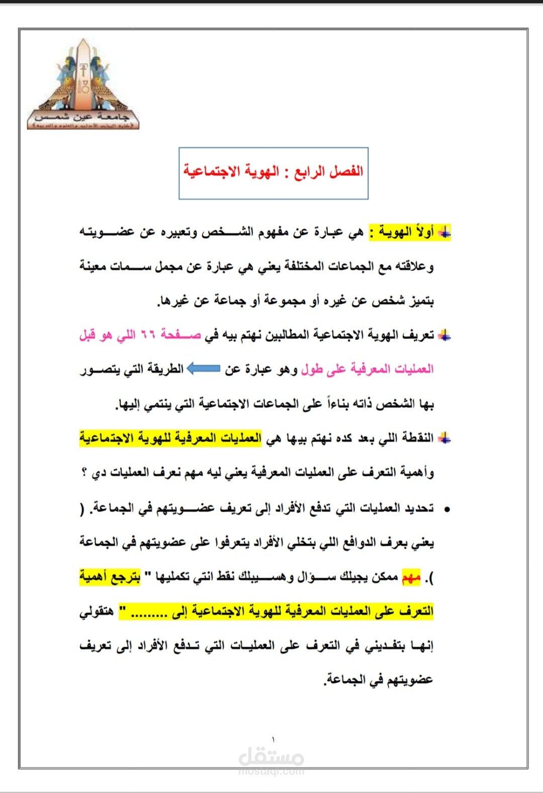 نموذج تفريغ كامل لمحاضرة طويلة ـ تنسيق منظم