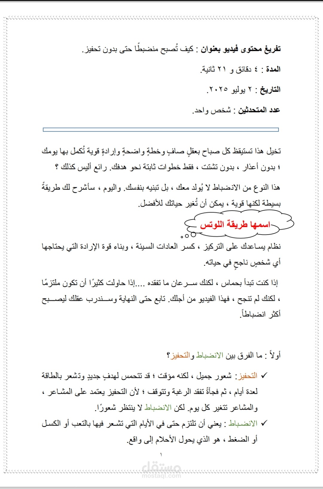 تفريغ فيديو عن الانضباط مدة أربع دقائق