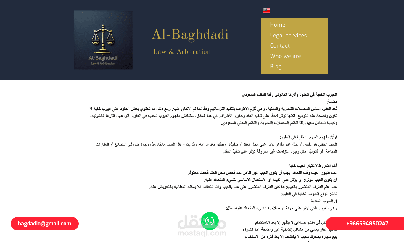 مقالة قانونية بعنوان العيوب الخفية في العقود