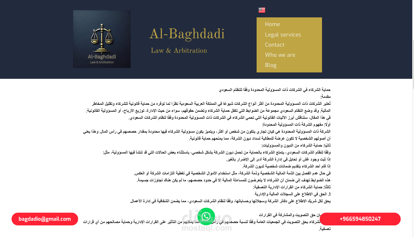 مقالة حماية الشركاء في الشركات المحدودة