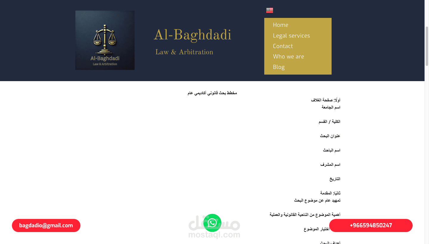 مقالة بعنوان مخطط بحث قانوني