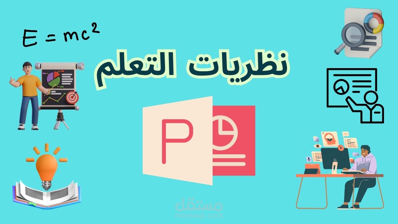 إعداد وتنسيق عرض تقديمي تعليمي احترافي باستخدام PowerPoint