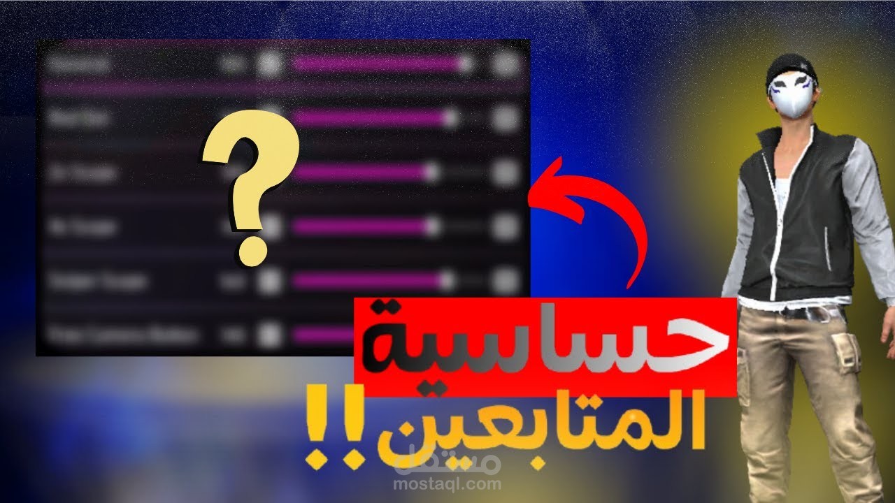 مونتاجي لفيديو  لعبة فري فاير