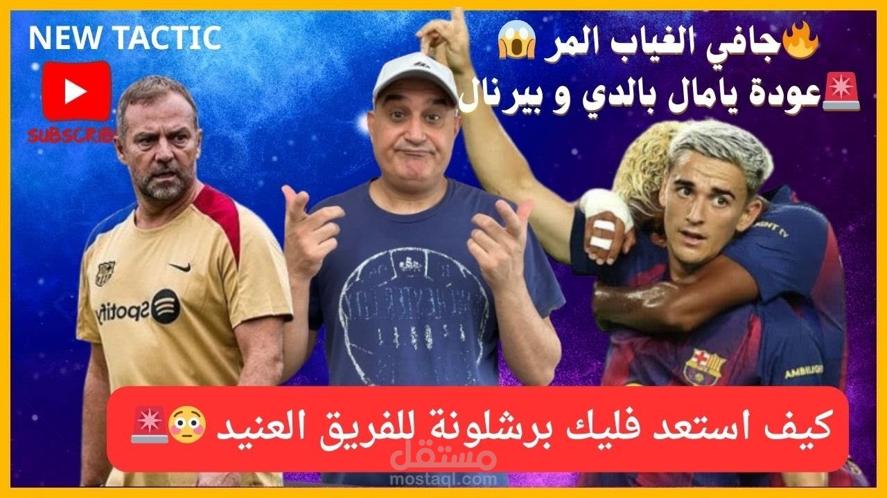 مونتاجي لكرة القدم