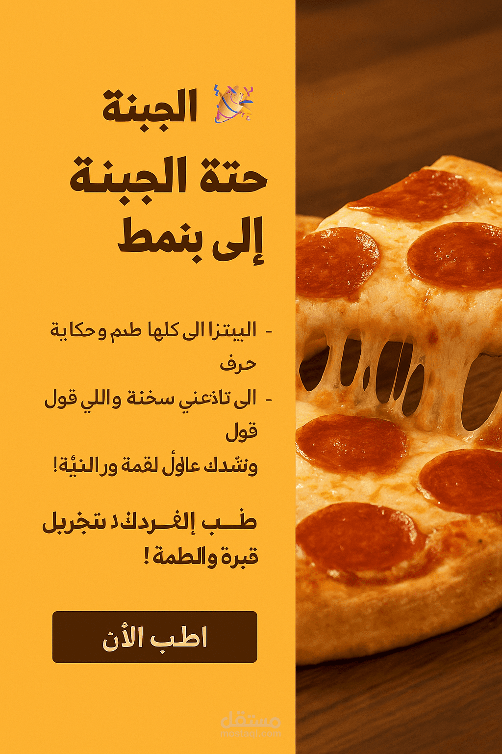كتابة محتوى تسويقي باللهجة العامية لمطعم بيتزا – بوستات مشوّقة وجذابة