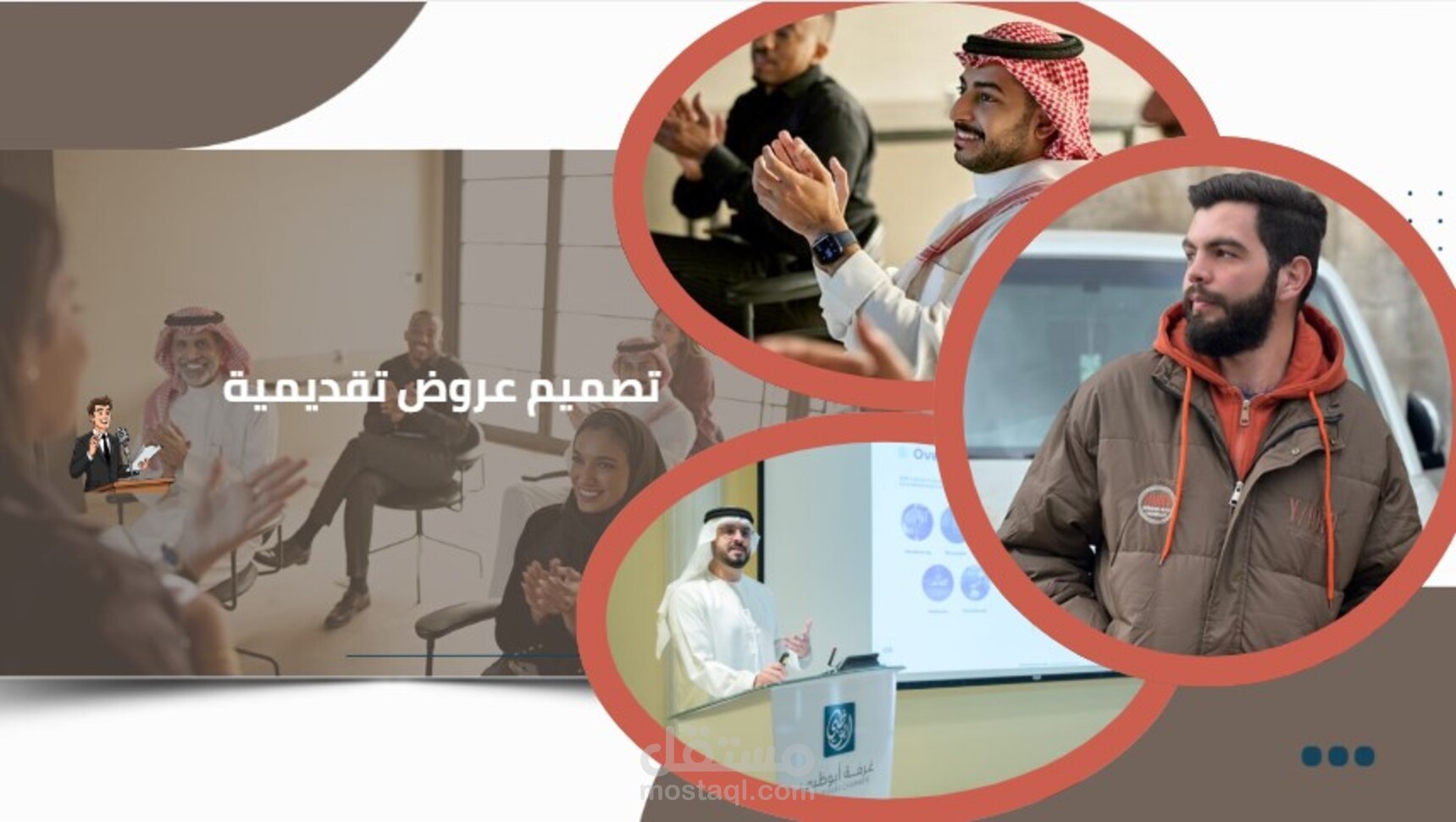 تصميم عروض تقديمية احترافية