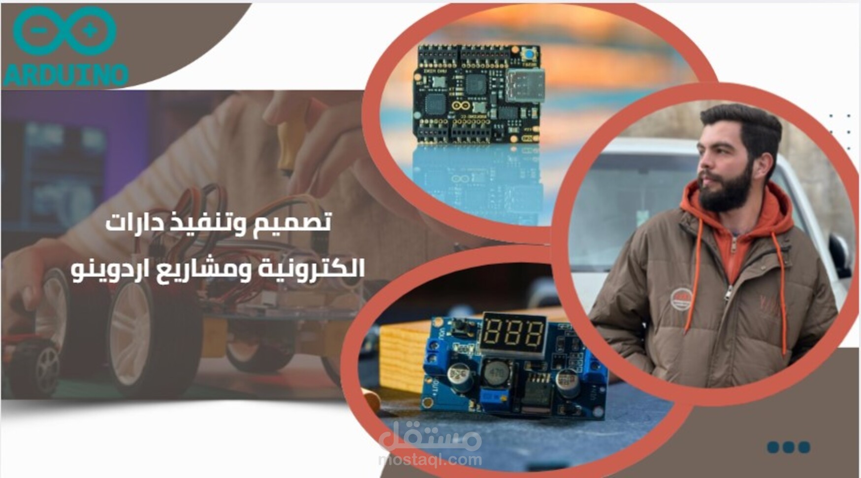 تصميم دارات الكترونية ومشاريع باستخدام الاردوينو