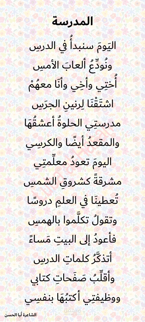 نشيد للأطفال من تأليفي، بعنوان «المدرسة»
