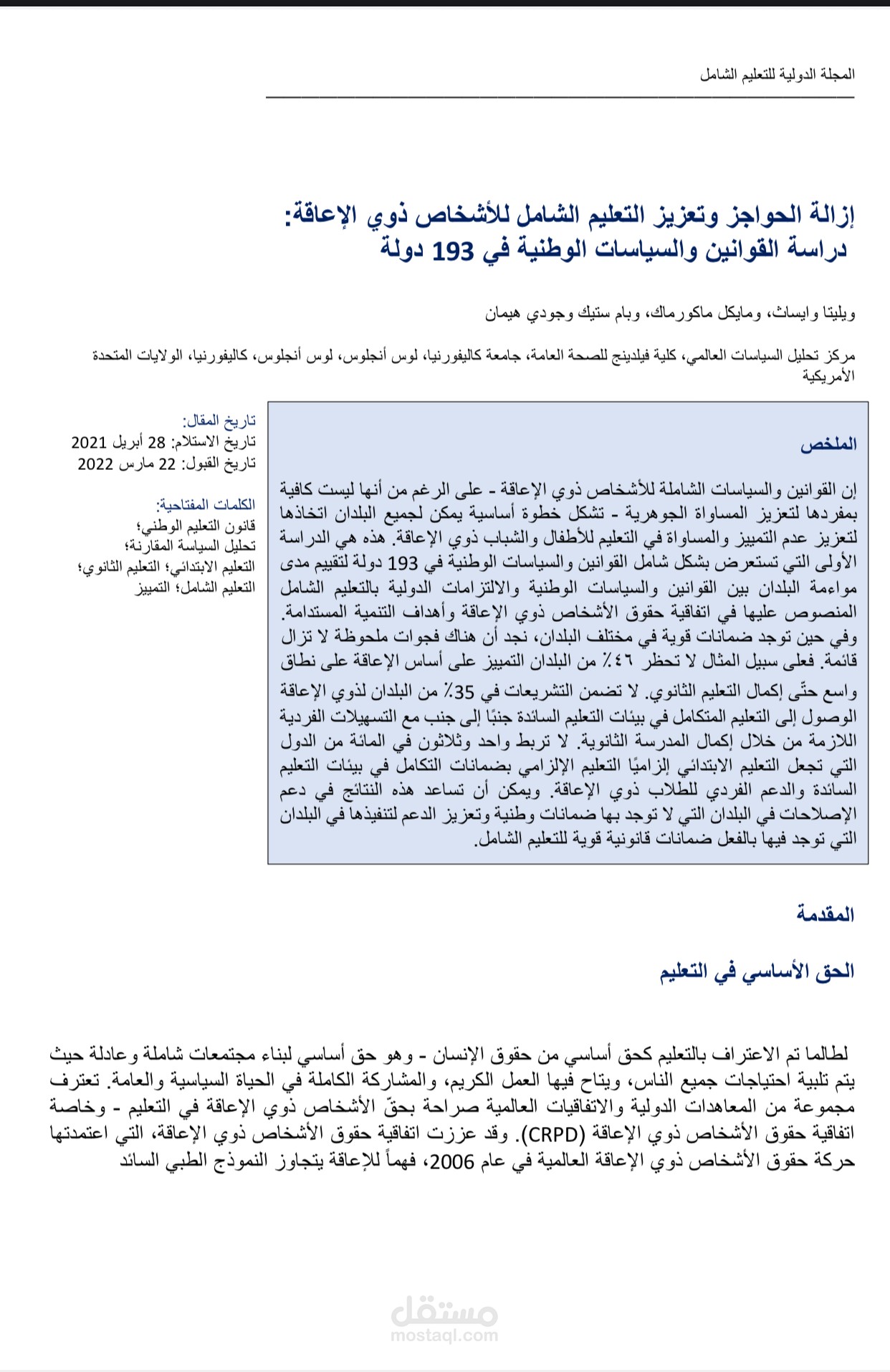 ترجمة مقالة علمية