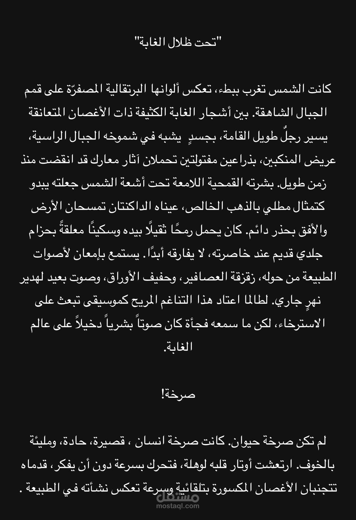 مقدمة لقصة قصيرة