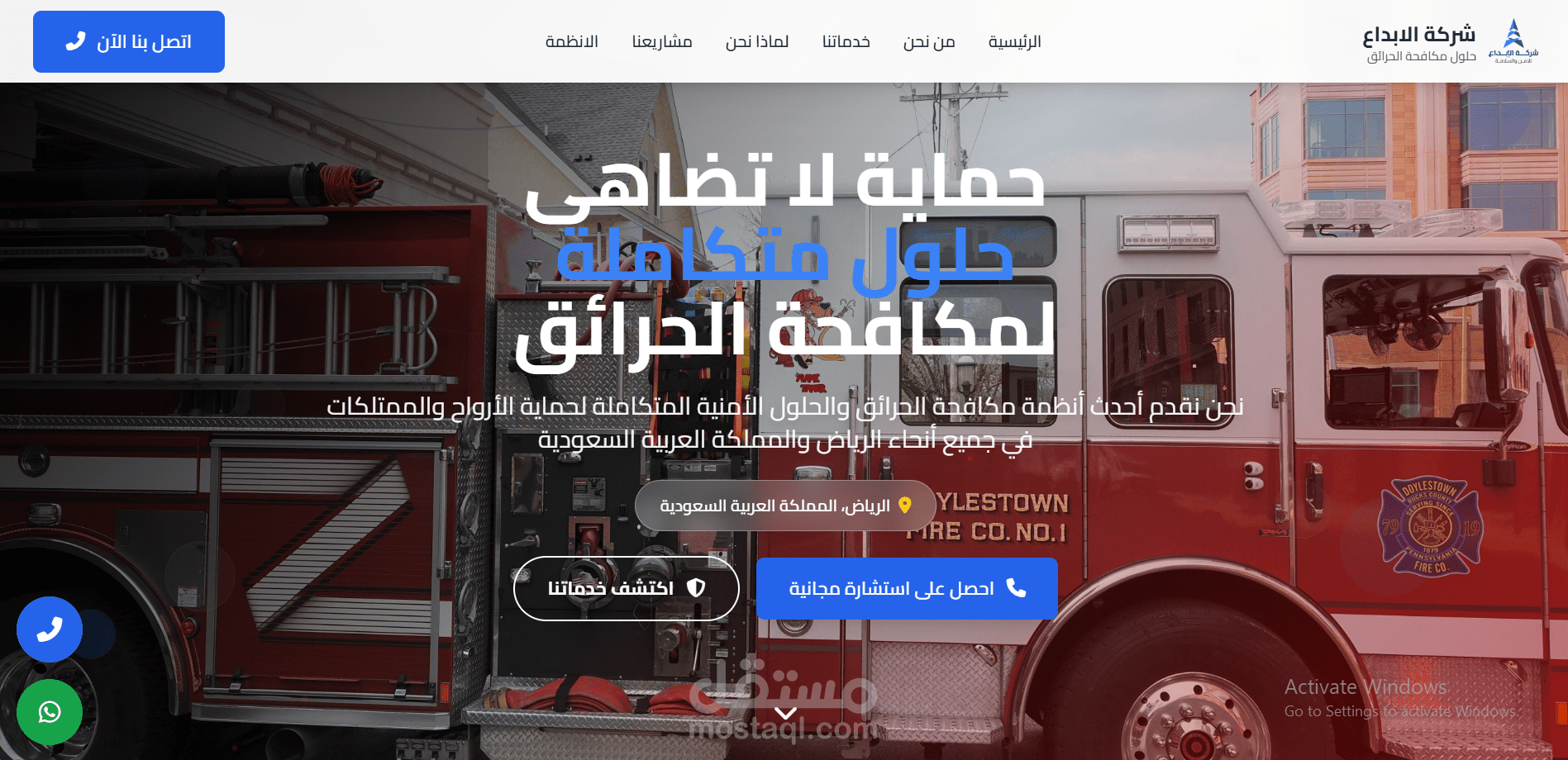 شركة الابداع لمكافحة الحرائق