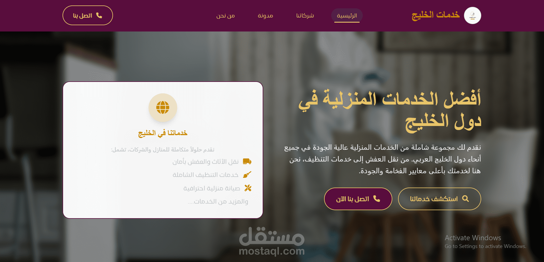 خدمات الخليج