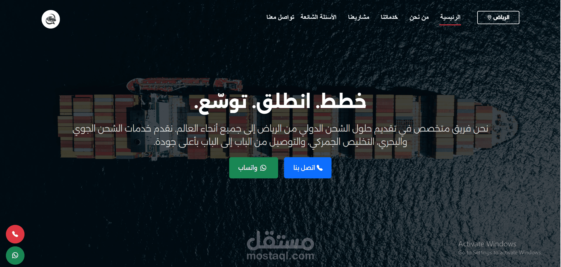 الرياض للشحن الدولي