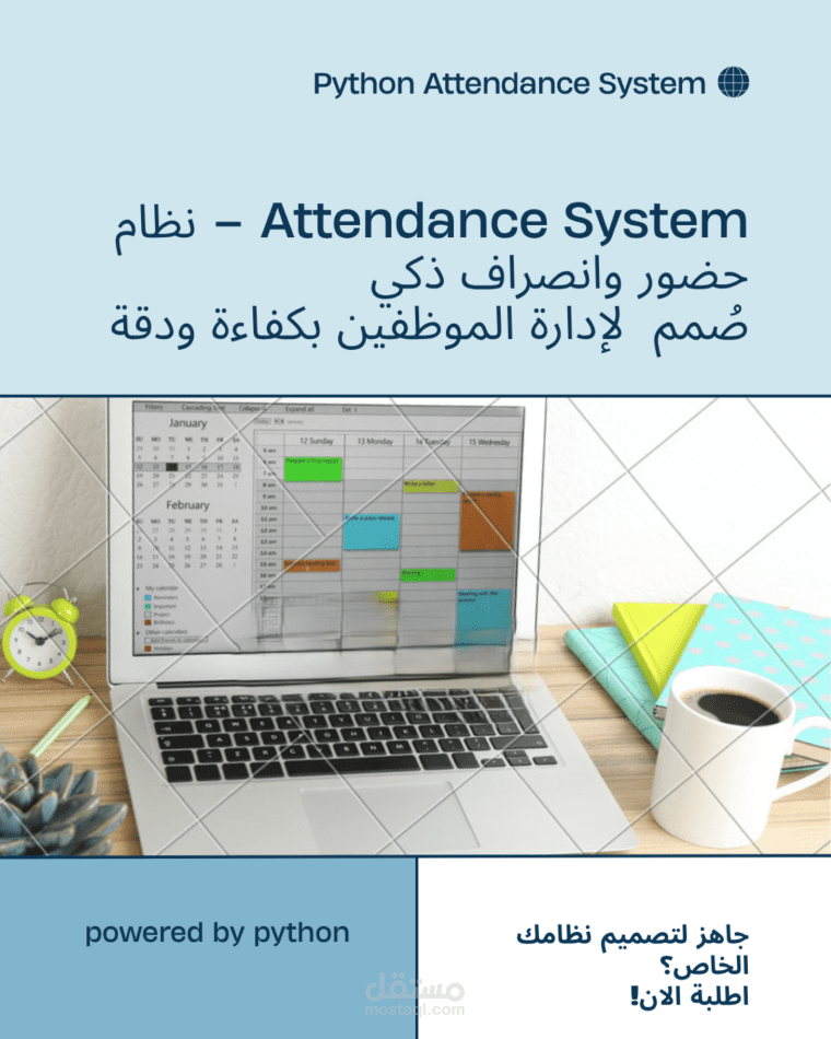 برنامج احترافي لإدارة الموظفين حضور وانصراف، رواتب، وإدارة