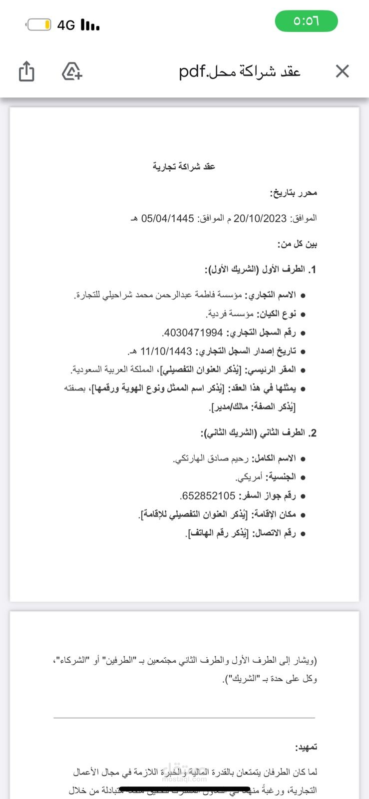 صياغة عقد شراكة بين طرفين