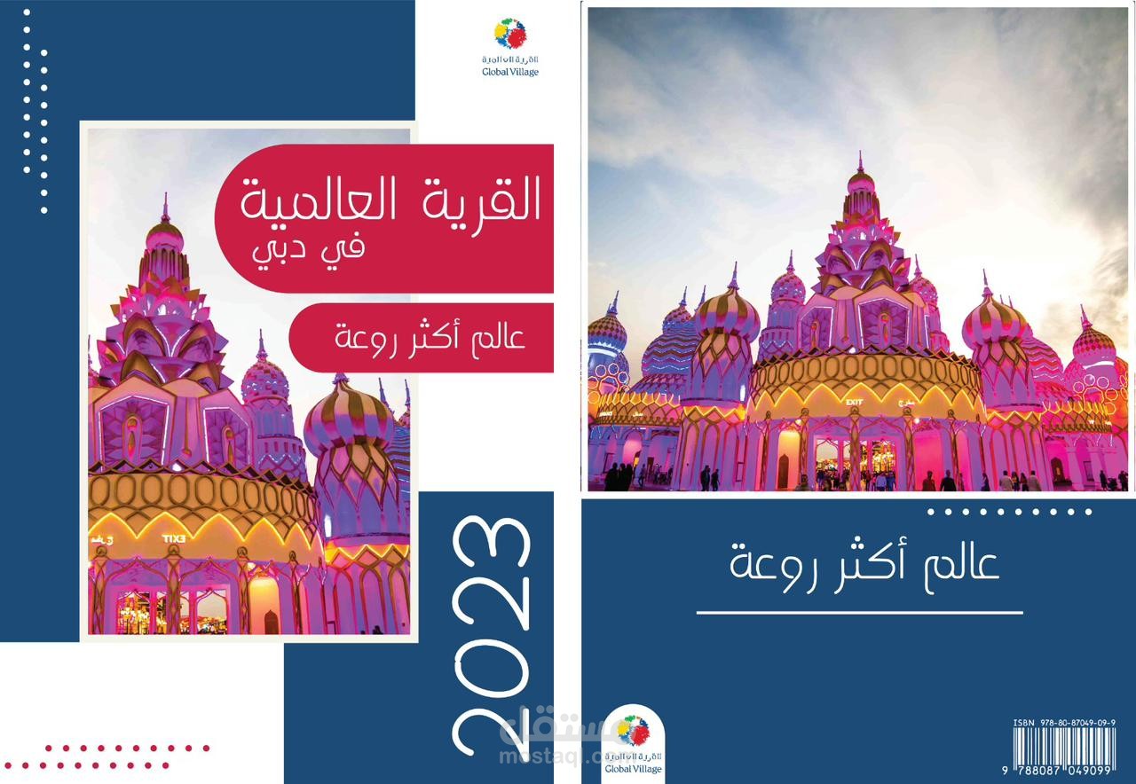 تصميم مجلة علاقات عامة