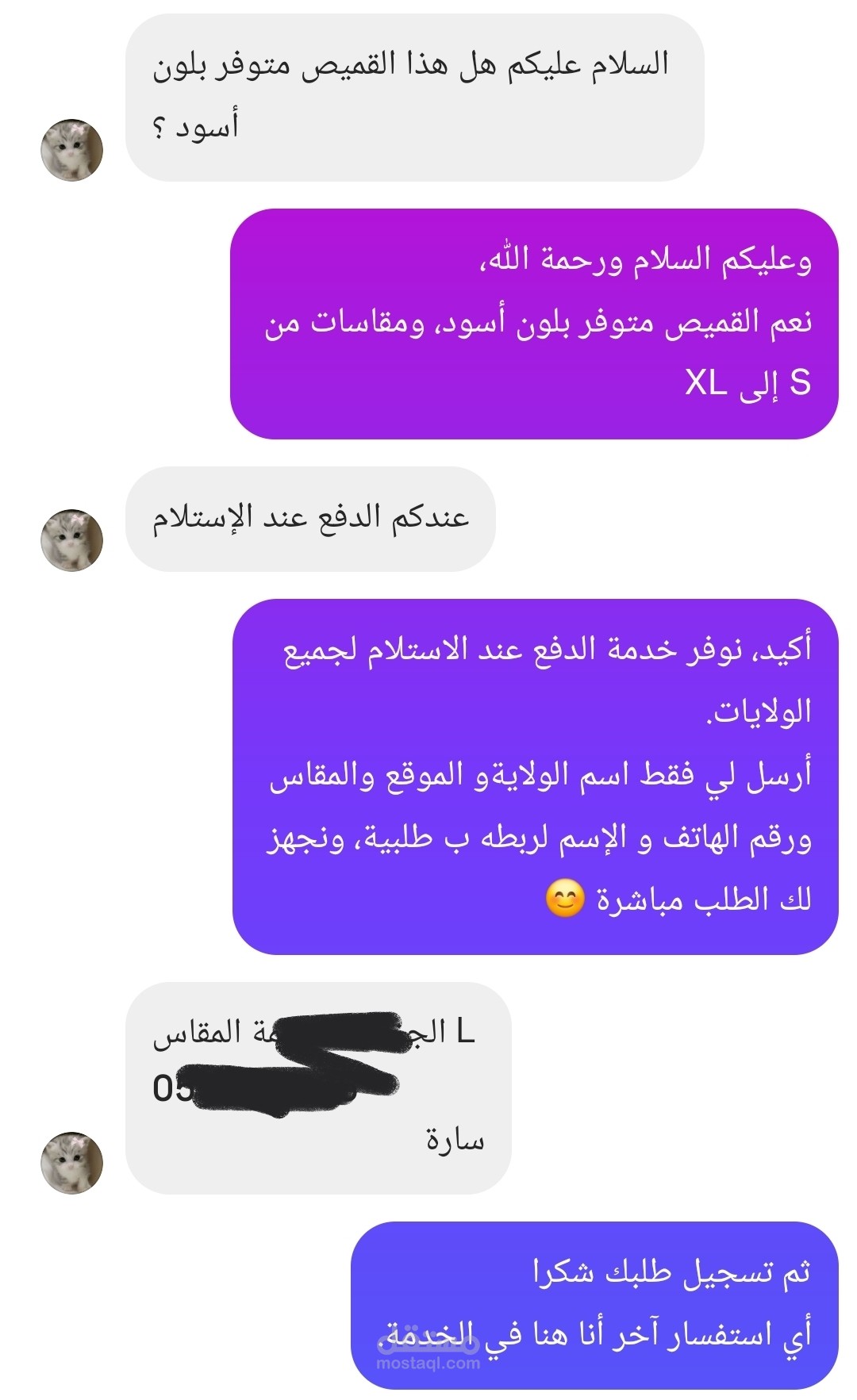 الرد على رسائل  العملاء بأسلوب محترم وسريع