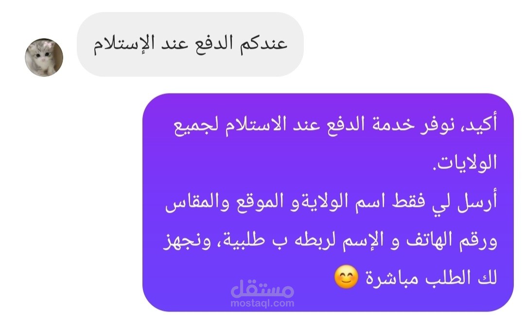 الرد على رسائل  العملاء بأسلوب محترم وسريع