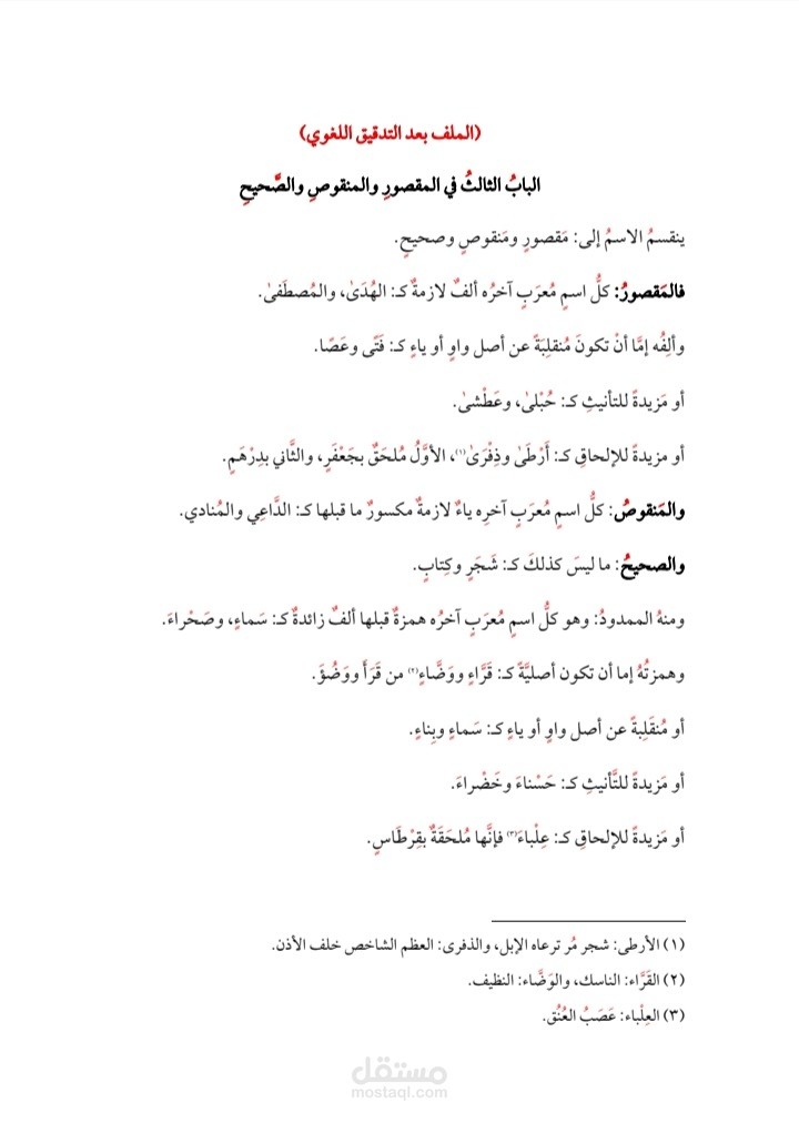 تنضيد وتدقيق لغوي لكتاب الدروس النحوية