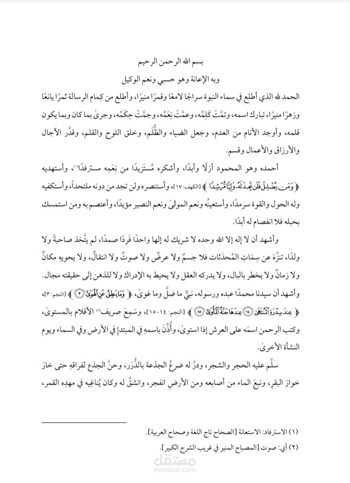 تدقيق لغوي وتحقيق علمي وتنسيق لكتاب الخصائص الكبرى