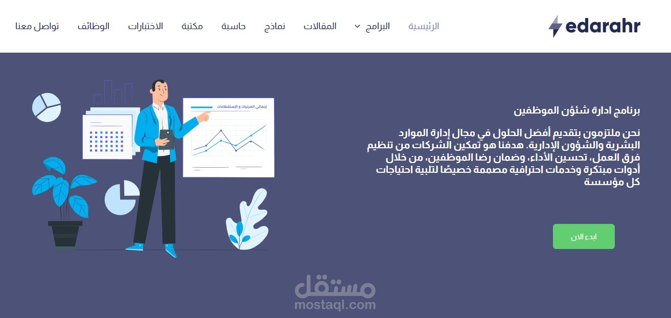 موقع ادارة اتش ار