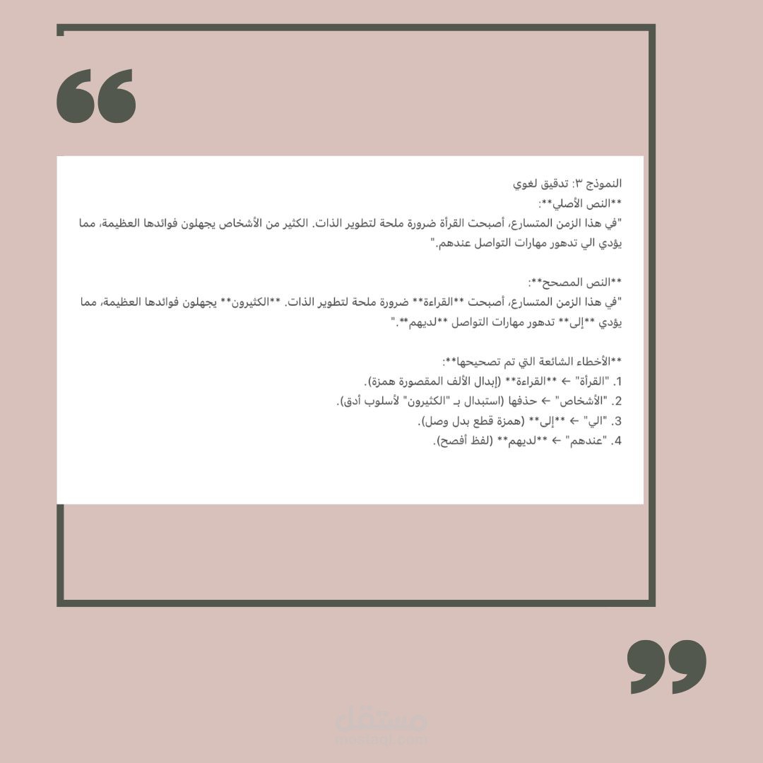نموذج تدقيق لغوي