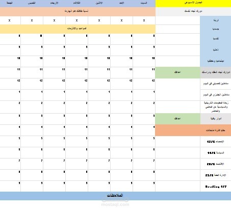 "تصميم جدول Excel احترافي لتنظيم وإدارة الوقت الأسبوعي"